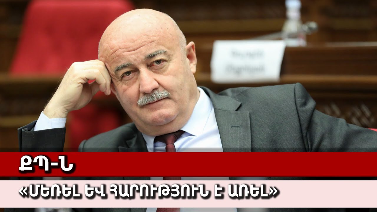 ՔՊ-ն «մեռել եւ հարություն է առել»