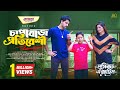 Chapabaj Protibeshi Full Natok Zaher Alvi Samanta New Bangla Natok 2025