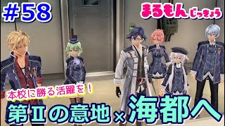 【女性実況】#58閃の軌跡Ⅲ初見ゲーム実況