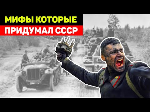 Historical Lies and False History! Myths about World War II that Millions Believe