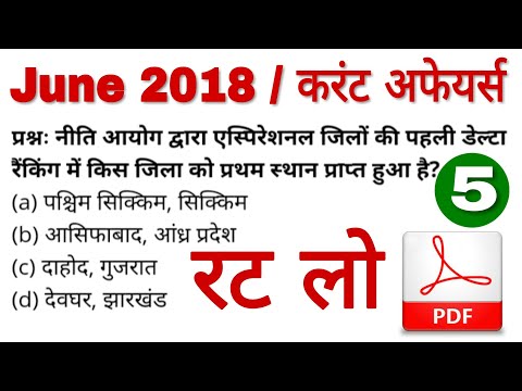 June 2018 Current Affairs | करंट अफेयर्स जून 2018 | ssc cgl, chsl, ibps rrb, group-d | gurukul hub