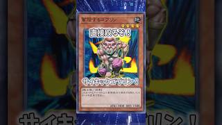 【遊戯王】遊戯王のコンボ「盲信サイキック」 #shorts #遊戯王
