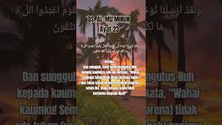 Download lagu QS. AL-MU'MINUN Ayat 23#quotes #cover #story #shortvideo #short#shorts #shortsviral mp3 Download lagu QS. AL-MU'MINUN Ayat 23#quotes #cover #story #shortvideo #short#shorts #shortsviral mp3
