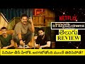 A Ranjith Cinema Movie Review Telugu | A Ranjith Cinema Telugu Movie Review | A Ranjit Cinema Review