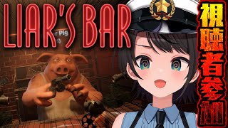 いつもと違う待機画面から☄️ - 【#生スバル】ソロliar's barやるしゅばああああああああああああああああああああああああああああああああああああああ:liar's bar【ホロライブ/大空スバル】