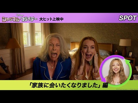 SPOT「家族に会いたくなりました」編