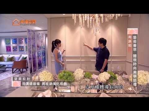 藝術薈萃 體現時尚美學巡禮(上+下)