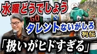 【水曜どうでしょう】タレントないがしろ列伝！「扱いがヒドすぎる」／ショボすぎる24時間テレビ/3夜連続深夜バス/夏野菜シェフの悲哀/転機ウィリー事件/常識外のロビンソン/水曜どうでしょうのマイク事情