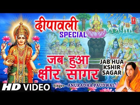 Jab Hua Kshir Sagar — watch video