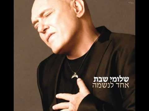 Video thumbnail for Chaki Li Halayla - חכי לי הלילה