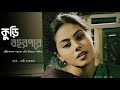 আবার বছর কুড়ি পরে তার সাথে দেখা হয় য�