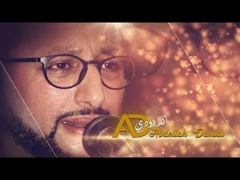 BGHAIT NENSSAK MA KADIT - ABDELLAH DAOUDI - بغيت ننساك ماقديت