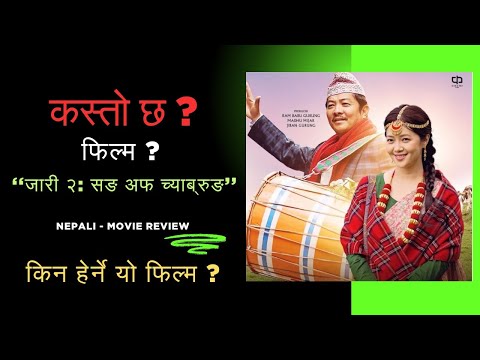 JAARI 2 MOVIE REVIEW | DAYAHANG RAI, MIRUNA MAGAR, BIJAY BARAL, UPENDRA SUBBA