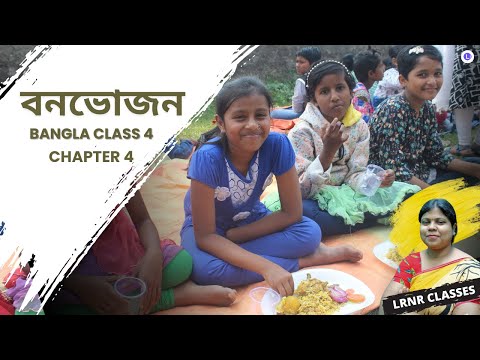 Bonvojon by Golam Mostafa | বনভোজন-গোলাম মোস্তাফা 