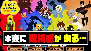 ＊ケツイは　キメこむ　もの・・・ 16日目【ゆっくり実況】【トモダチコレクション わくわく生活】