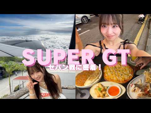 レースアンバサダー森脇梨々夏の裏側に密着！