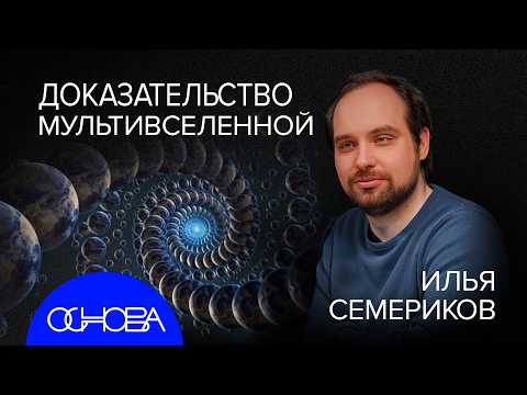 КВАНТОВЫЙ МИР: ТЕЛЕПОРТАЦИЯ, МУЛЬТИВСЕЛЕННАЯ и КУБИТ ПЕТЯ