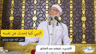 النبي كما تحدث عن نفسه - خطبة الجمعة image