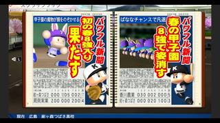 【#栄冠ナイン 振り返り】紺ヶ森つばさ高校ハイライト集 #3【パワプロ2026主題歌】