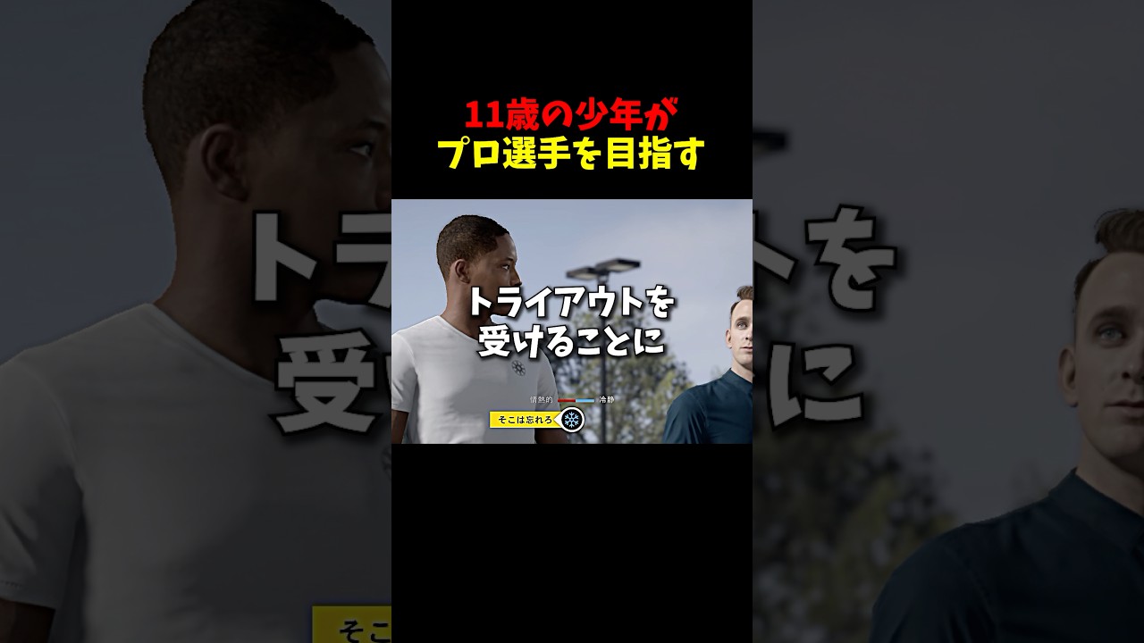 最後まで見て泣きました #shorts #サッカー #ゲーム実況