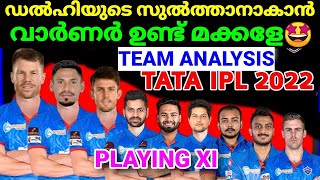 Delhi Capitals 2022 Playing 11 Malayalam|Dc Possible Lineup For 2022 Ipl|Dc Latest News|#IPL2022