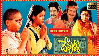 Devullu Full HD Telugu Movie  Prithvi Raasi Baby N