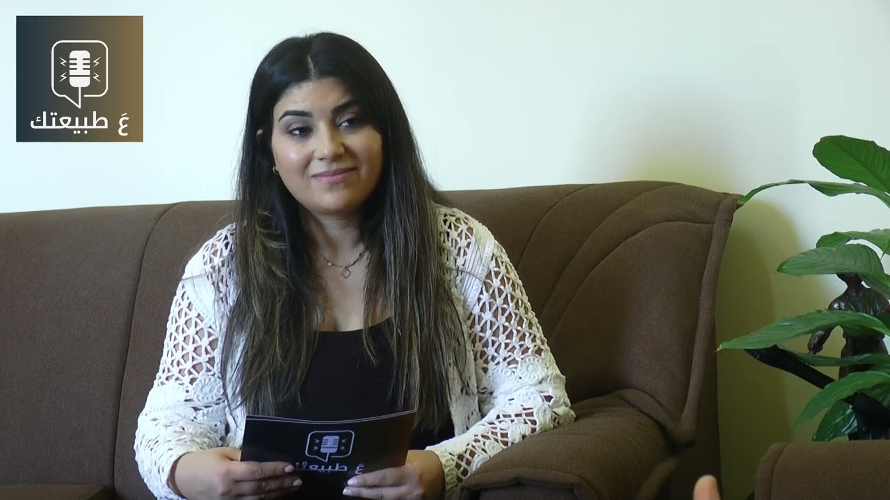 الحلقة 2 من برنامج عَ طبيعتك - الضيف أ.غازي صعب مستشار وزارة الثقافة مدير المكتبة الوطنية - بعقلين