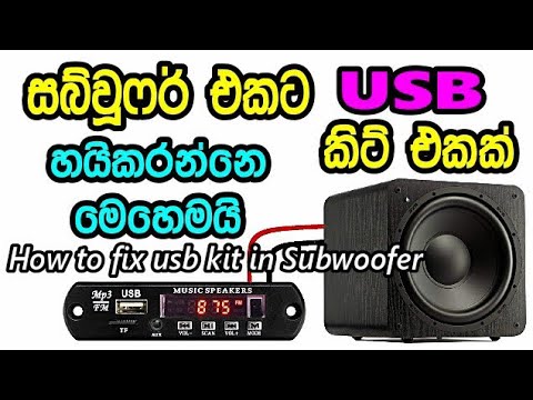 How to fix USB kit in subwoofer | My4 Tech