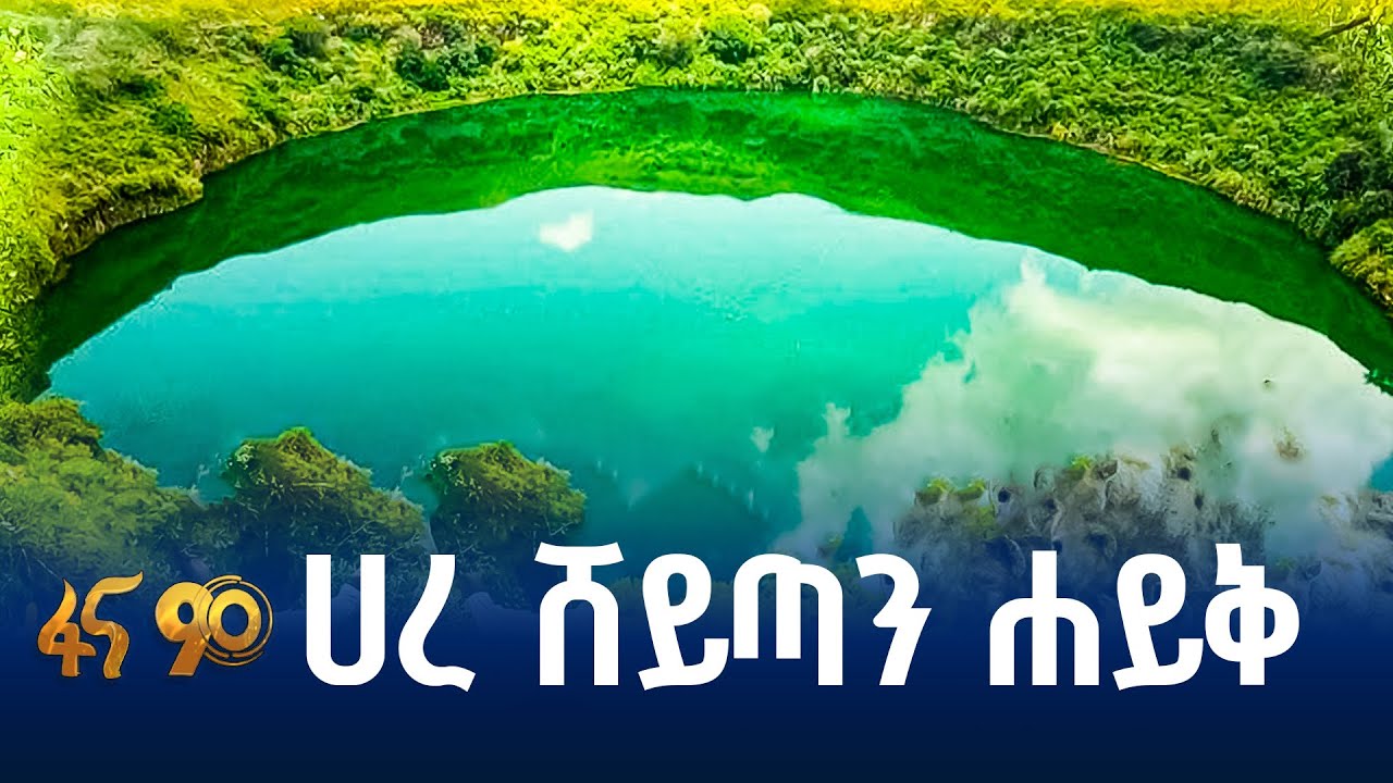 የማዕከላዊ ኢትዮጵያ የቱሪዝም መዳረሻ