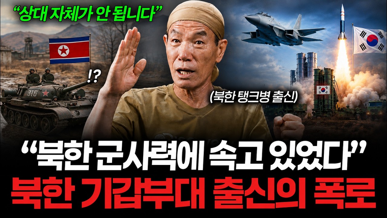 "우리가 세계 최고인 줄 알았는데…" 한국 전차 기술력 직접 보고 11년 세뇌 완전히 깨져버린 북한 전차병 