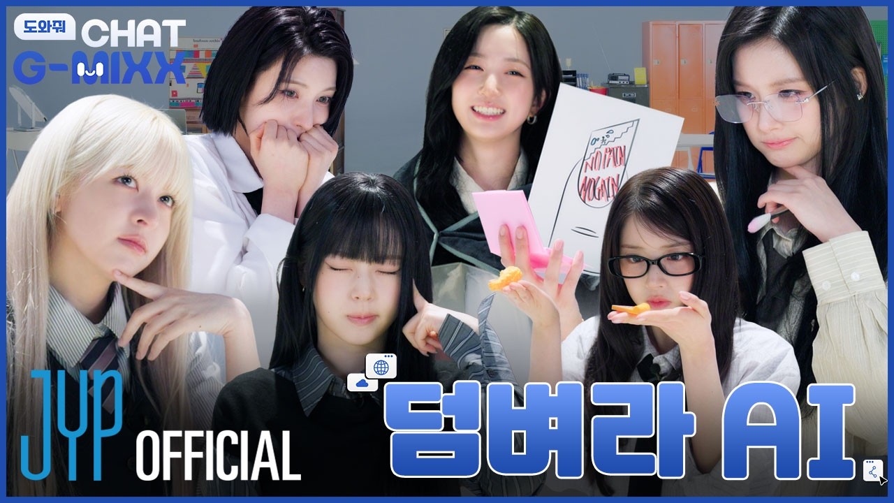 어떤 고민이든 물어보세요💡| 도와줘 CHAT G-MIXX | PICK NMIXX