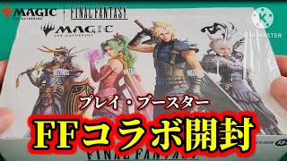 【MTG/FFコラボ開封】FF祭りということで１BOX開封