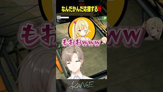 【LOST EGG3】星川を応援する叶 #にじさんじ #叶 #shorts