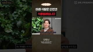 지구를 구할 가성비 끝판왕 단백질의 정체 (feat. 구더기 치즈)