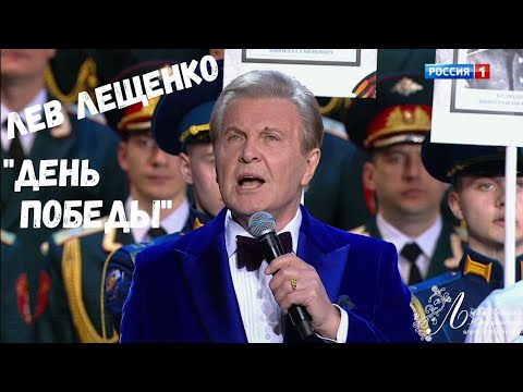 ЛЕВ ЛЕЩЕНКО "ДЕНЬ ПОБЕДЫ" (2022)