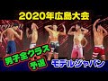【広島大会】モデルジャパン2020男子全クラス予選BBJ　VIP席BBJ 9月27日　#218