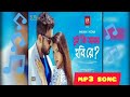 Tui Ki Amar Hobi Re Audio Song Siyam Porimoni Imran Kona Full MP3 Song Bangla Bisshosondori