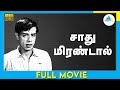 சாது மிரண்டால் 1966 Sadhu Mirandal Full Movie Tamil Nagesh T R Ramachandra