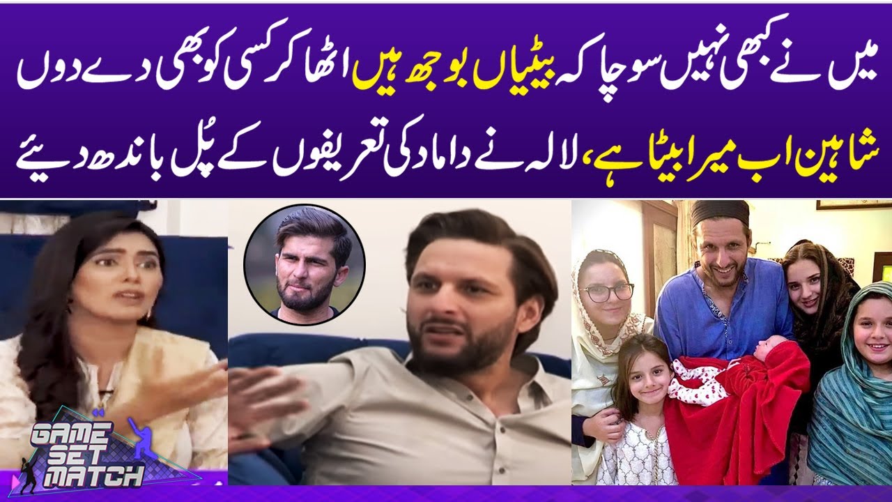 Shaheen is my son now |  Shahid Afridi praised his son-in-law Shaheen Afridi | SAMAA TV | GSM