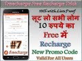 7 Freecharge Trick Free Recharge Of Rs 10 For Old New Users New Promo Code Of February Month