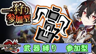 【#mhrise /switch版参加型】皆のヘヴィー編成見せて！楽しくマルチ!!一狩り行こうぜ♪MR上げからキークエまでなんでもOK 🐉