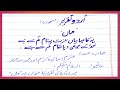 Speech On Mother In Urdu Mother Maan Ki Azmat Maan Ki Shaan Best Urdu Speech On Mother Maan