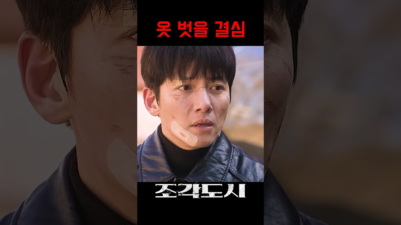 교도관이 살인자를 풀어준 이유 ㄷㄷㄷㄷ #조각도시 #디즈니플러스 #드라마