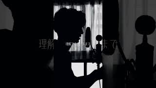 【歌ってみた】関連動画もよろしくお願いします【湖月燕】#歌ってみた #cover #shorts