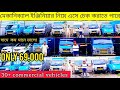 only 69,000💥💥Cheapest Commercial & Loaded Truck in Kolkata | Barasat  | SG Motors I SG Motors I #CG