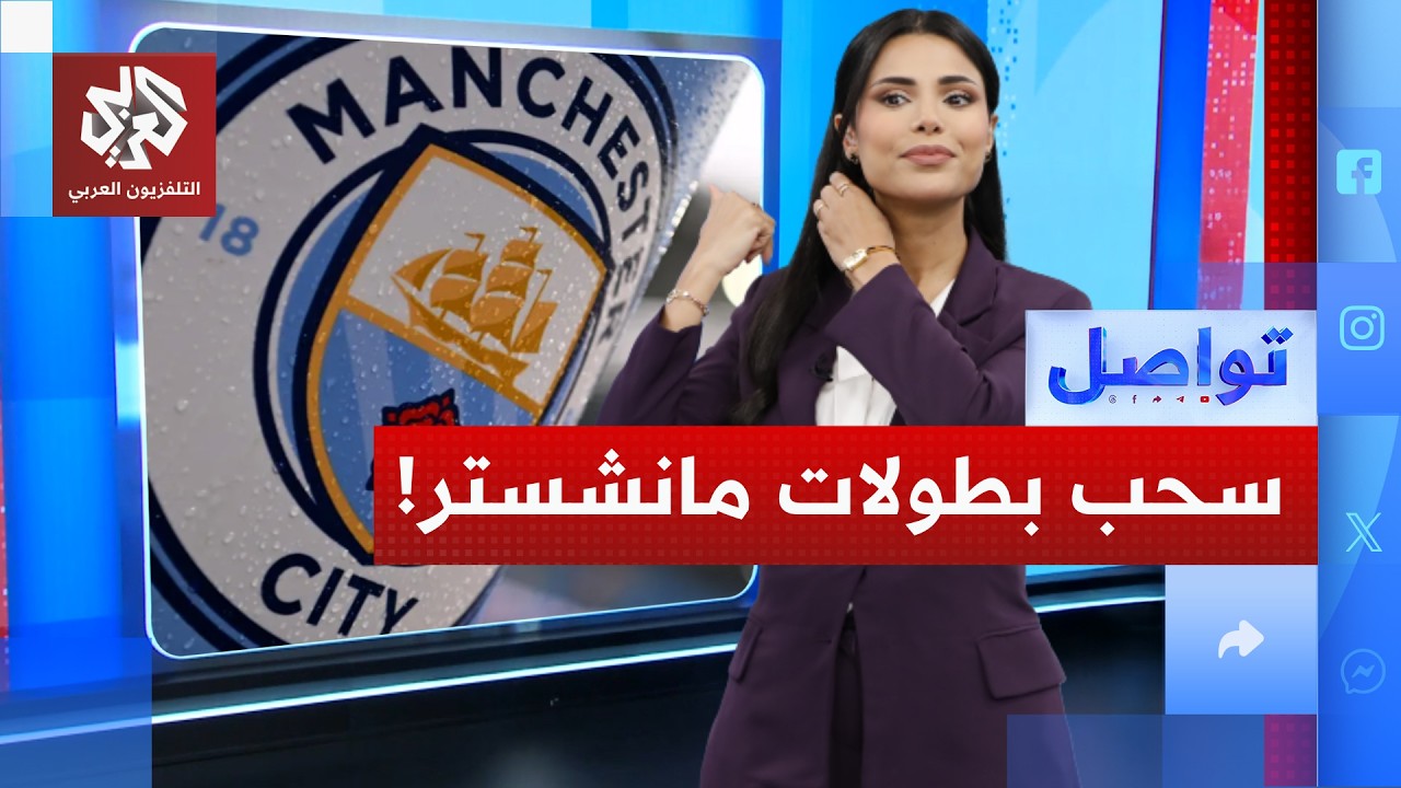 مانشستر سيتي يواجه شبح الهبوط التاريخي والطرد من الدوري الإنجليزي الممتاز | ?