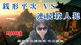【朗読】“呪いの銀釵”が呼ぶ惨事｜銭形平次捕物控｜睡眠・作業用｜七味春五郎