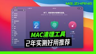 Mac系统垃圾清理工具CleanMyMac X