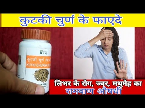 Kutki churna patanjali benefits/ ayurvedic medicine for fatt...