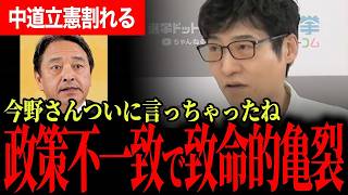 中道・立憲・公明が皇族問題で激突！今野忍氏が指摘する空中分解のリスク